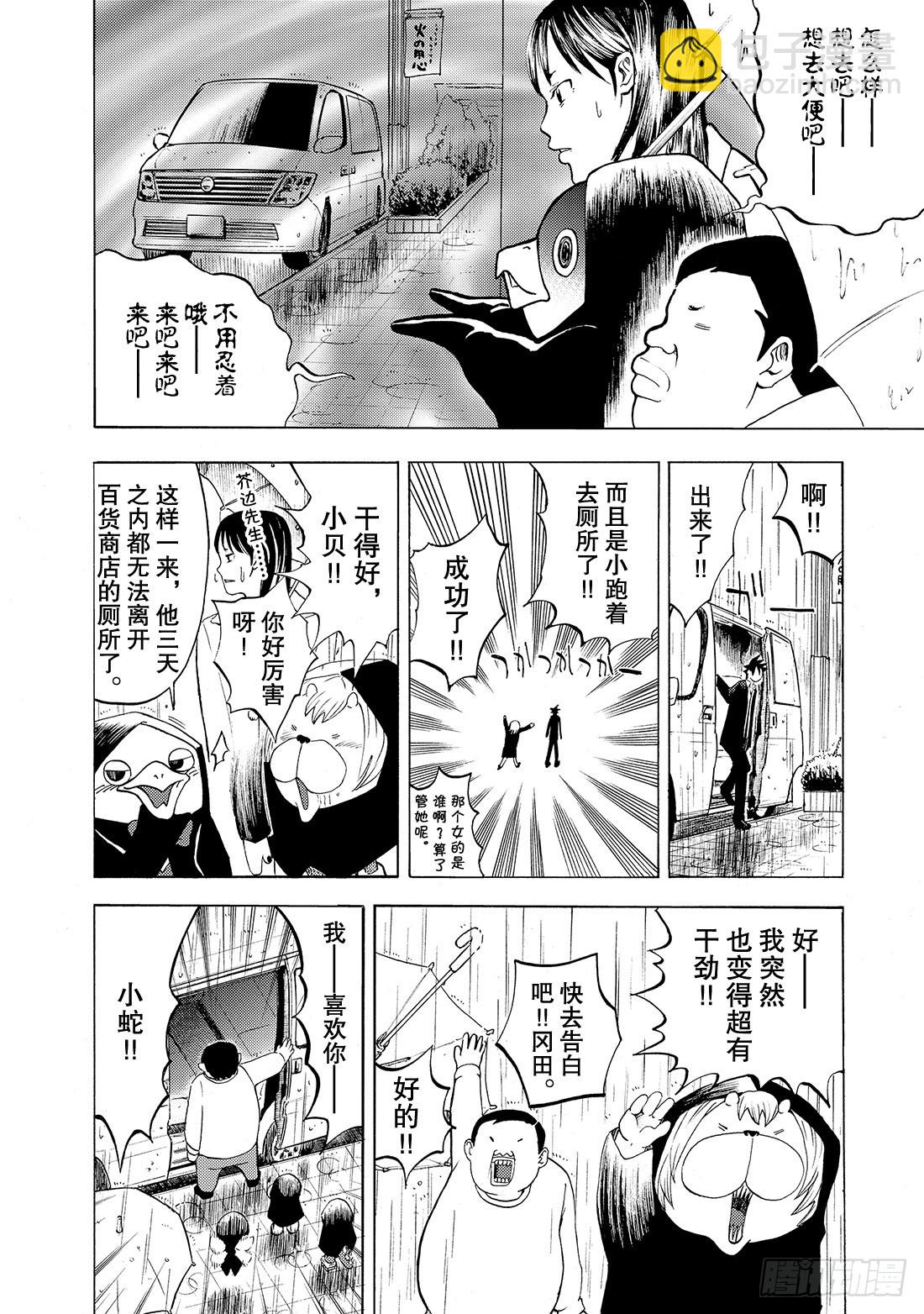 《召唤恶魔阿萨谢尔》第5话 They say 呀! 第13页