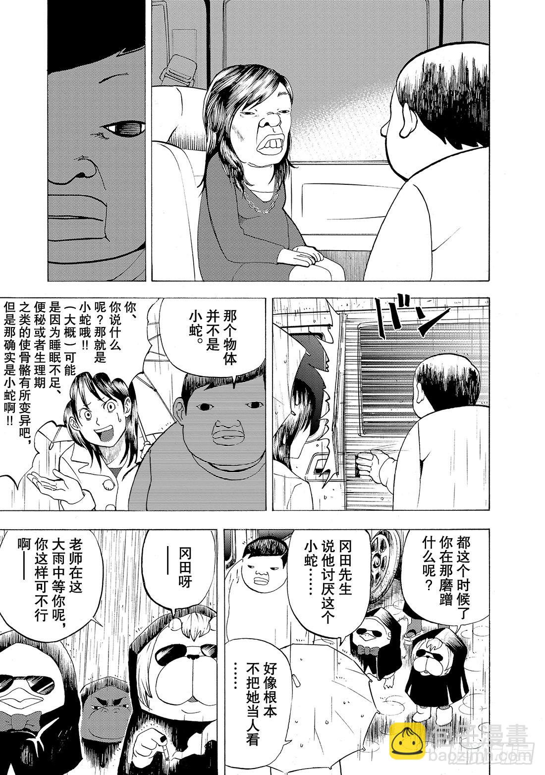 《召唤恶魔阿萨谢尔》第5话 They say 呀! 第14页