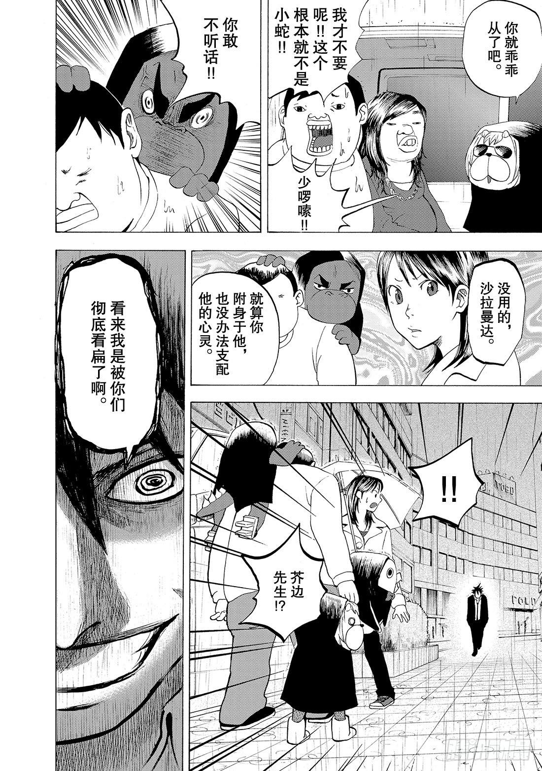 《召唤恶魔阿萨谢尔》第5话 They say 呀! 第15页
