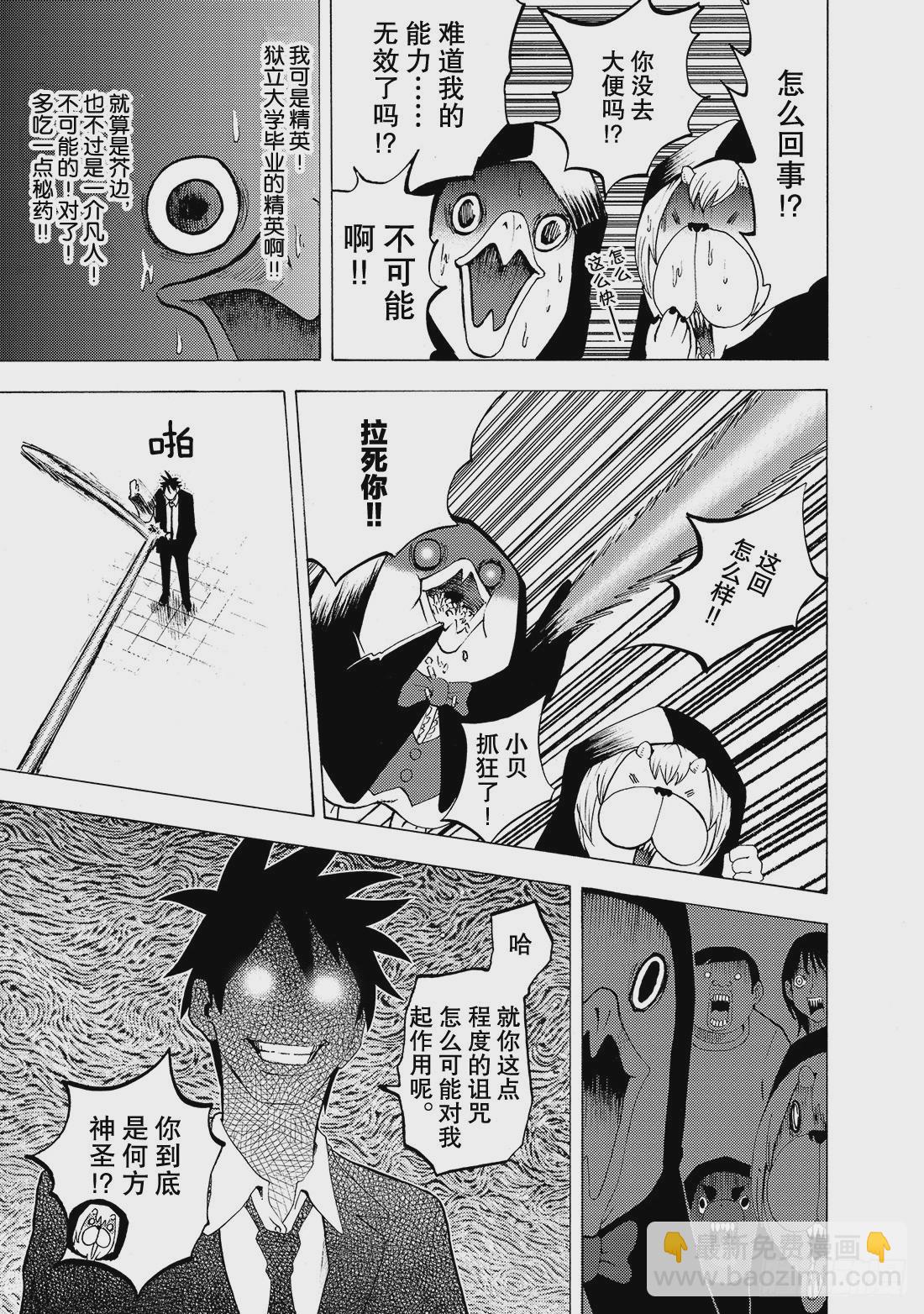 《召唤恶魔阿萨谢尔》第5话 They say 呀! 第16页
