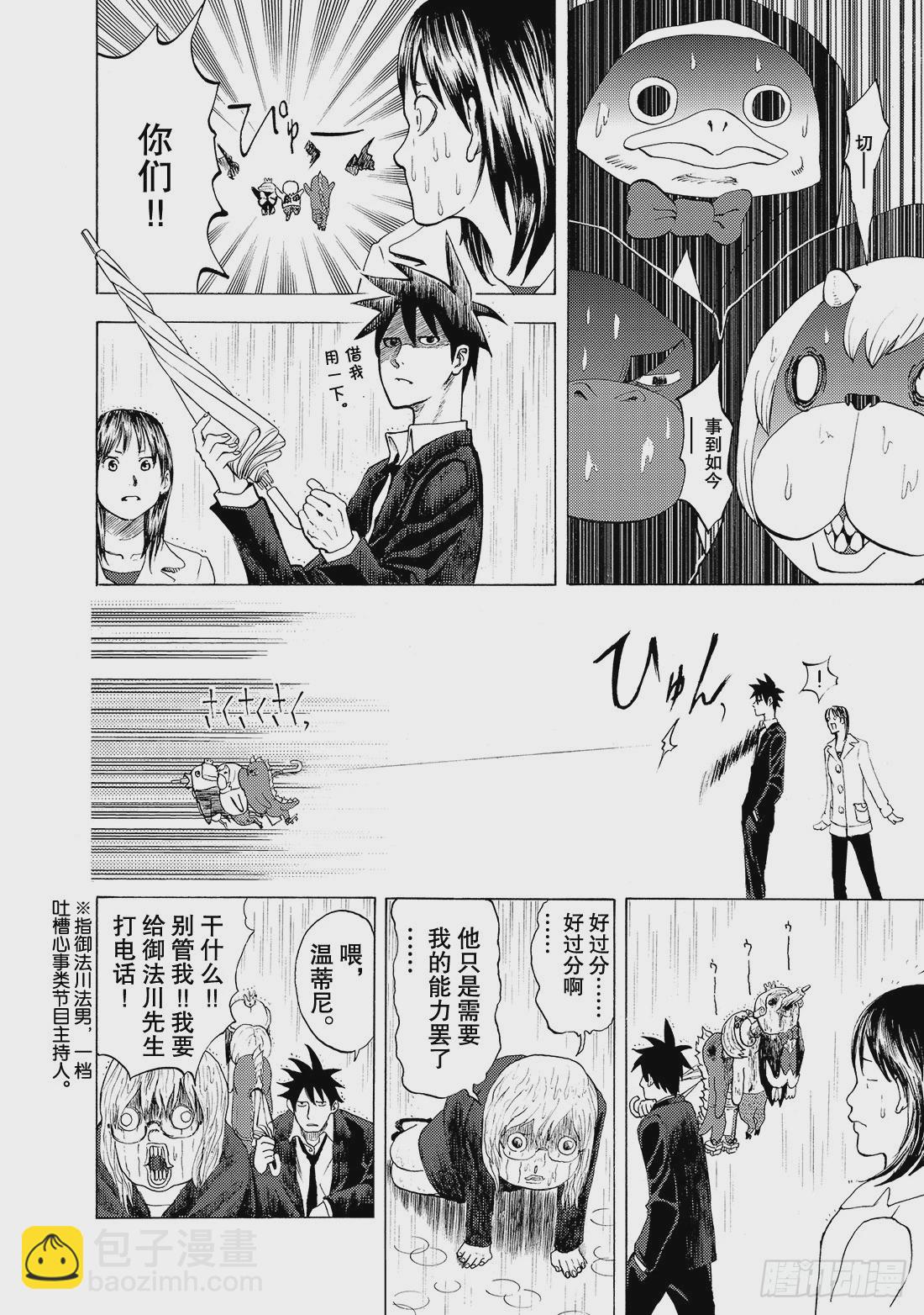 《召唤恶魔阿萨谢尔》第5话 They say 呀! 第17页
