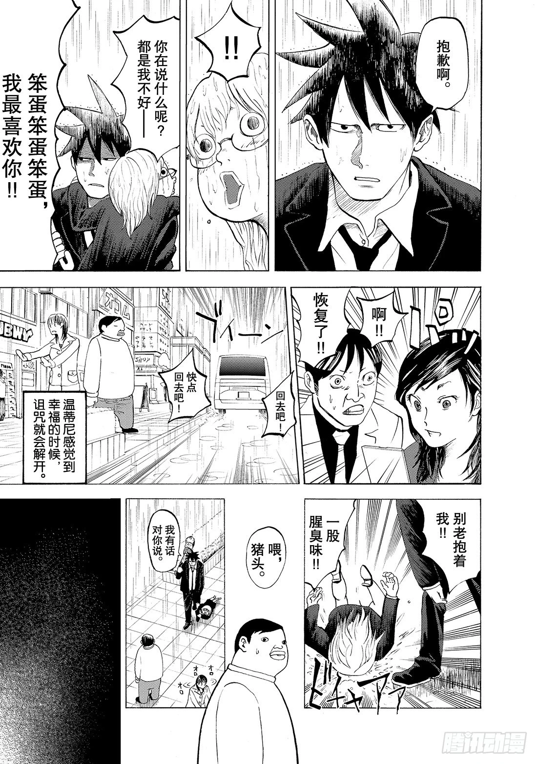 《召唤恶魔阿萨谢尔》第5话 They say 呀! 第18页