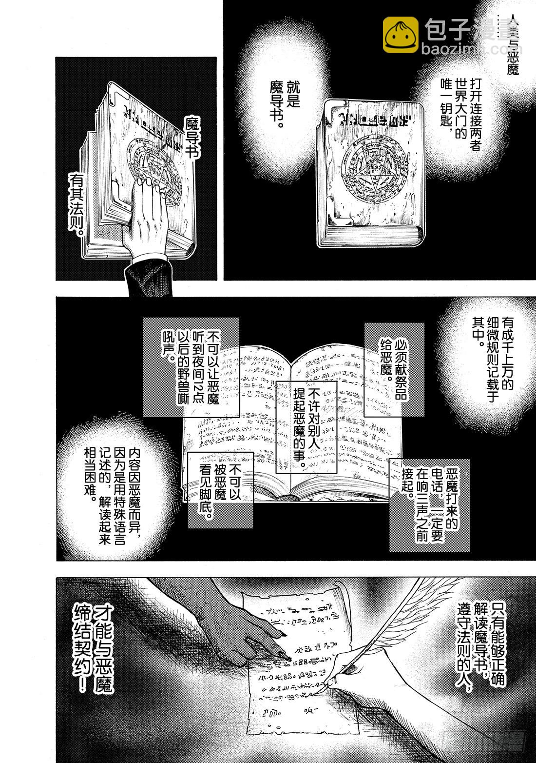 《召唤恶魔阿萨谢尔》第5话 They say 呀! 第19页