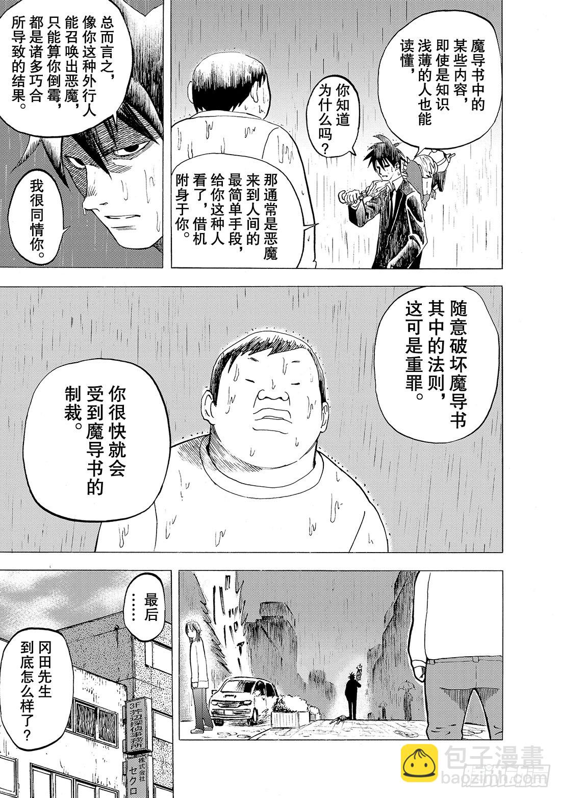 《召唤恶魔阿萨谢尔》第5话 They say 呀! 第20页