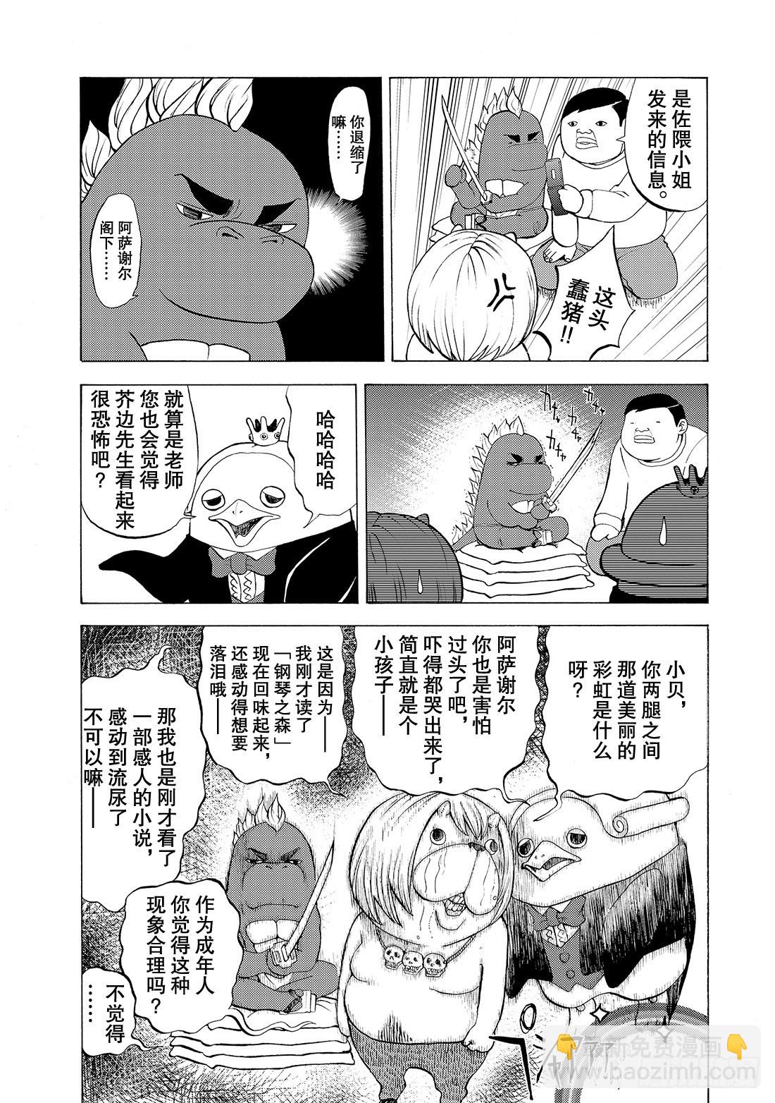 《召唤恶魔阿萨谢尔》第5话 They say 呀! 第5页