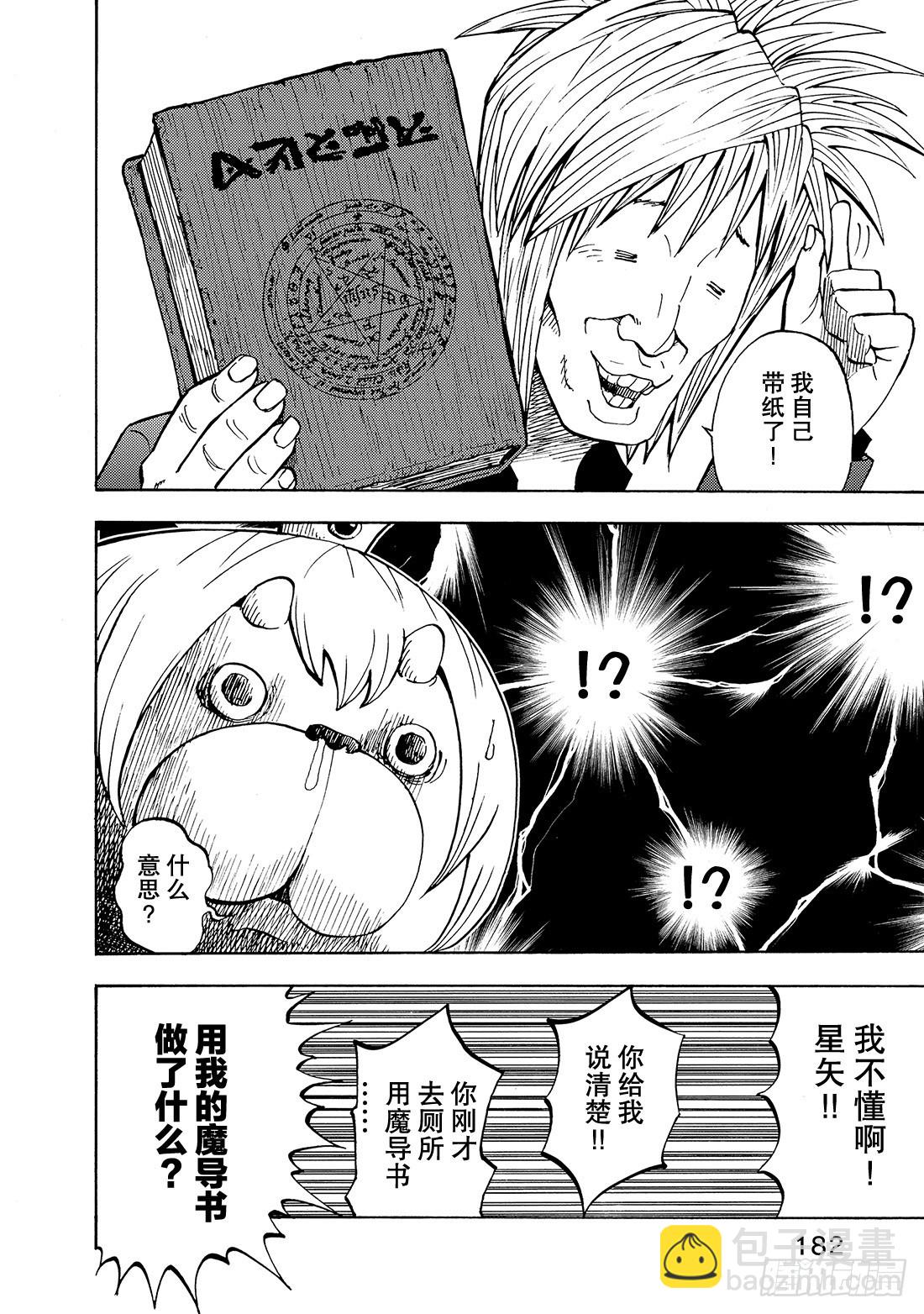《召唤恶魔阿萨谢尔》第9话 破裂!! 第13页