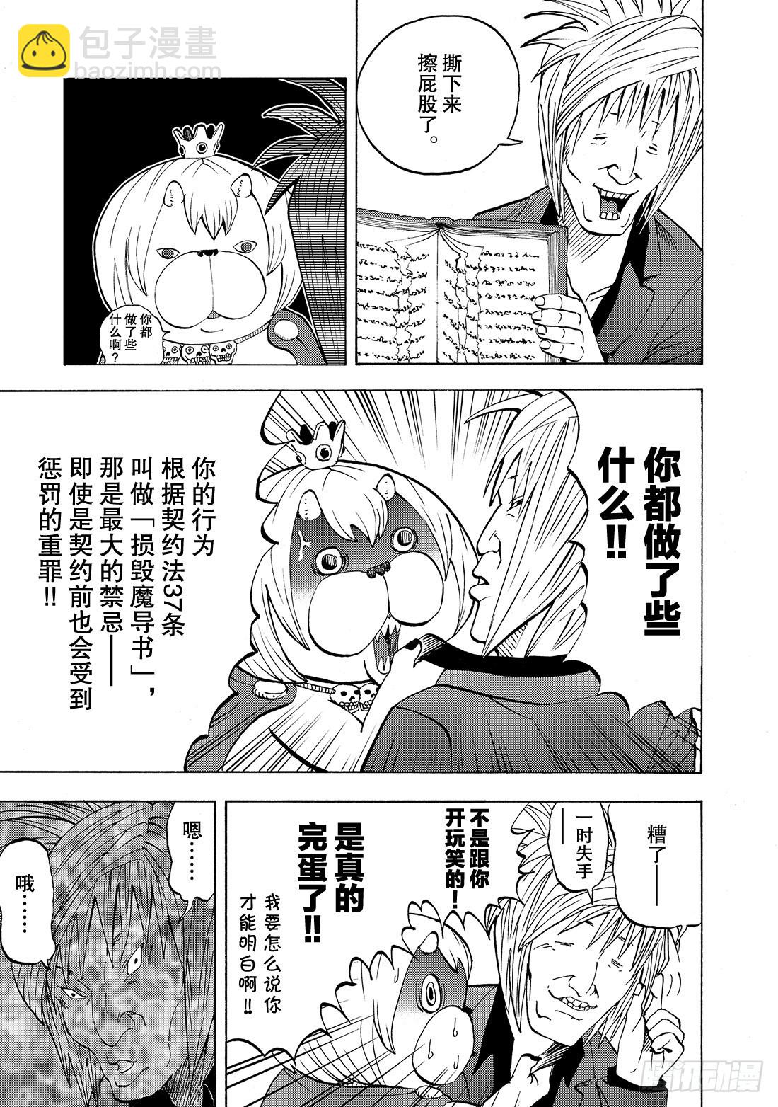 《召唤恶魔阿萨谢尔》第9话 破裂!! 第14页