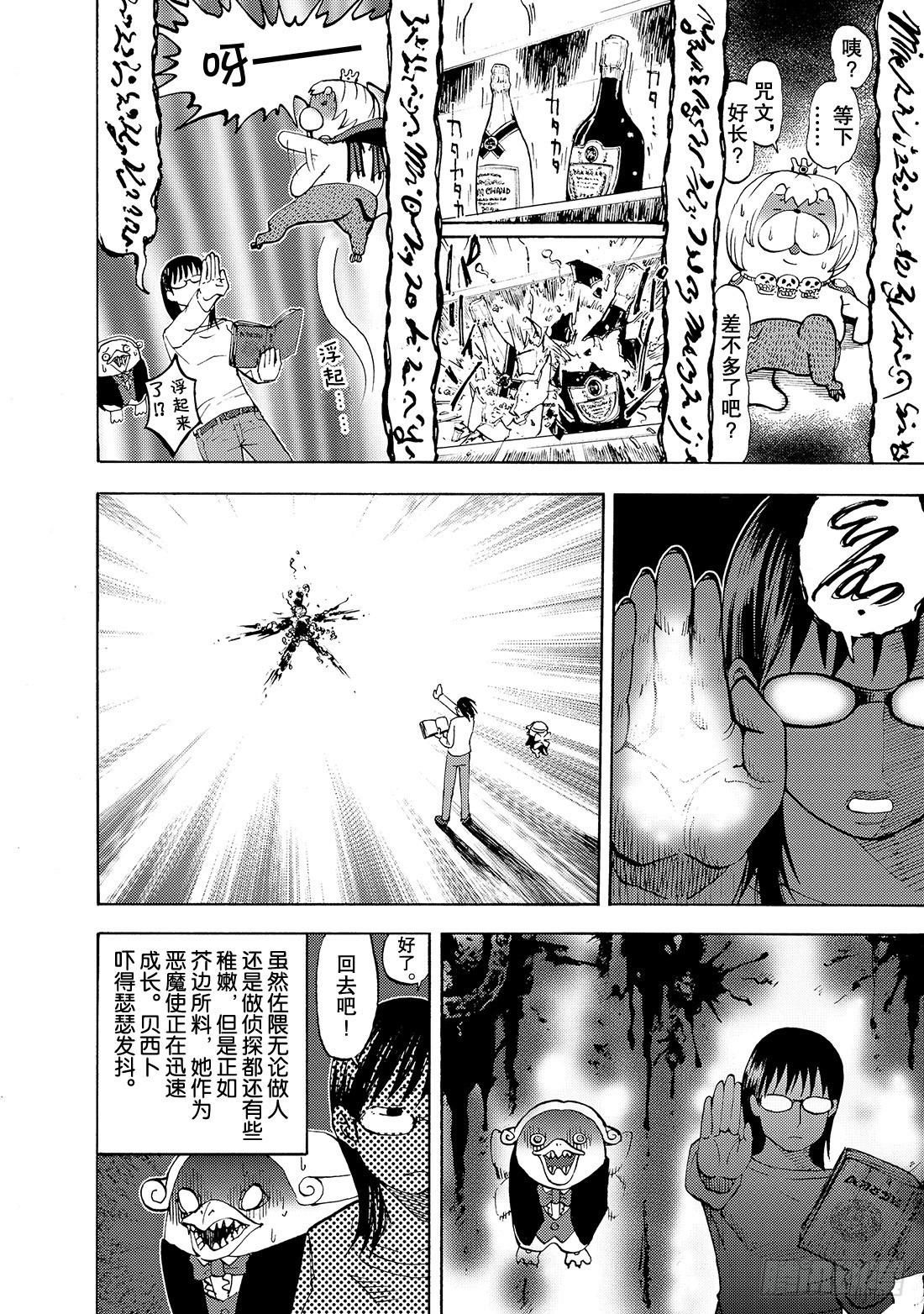 《召唤恶魔阿萨谢尔》第9话 破裂!! 第19页