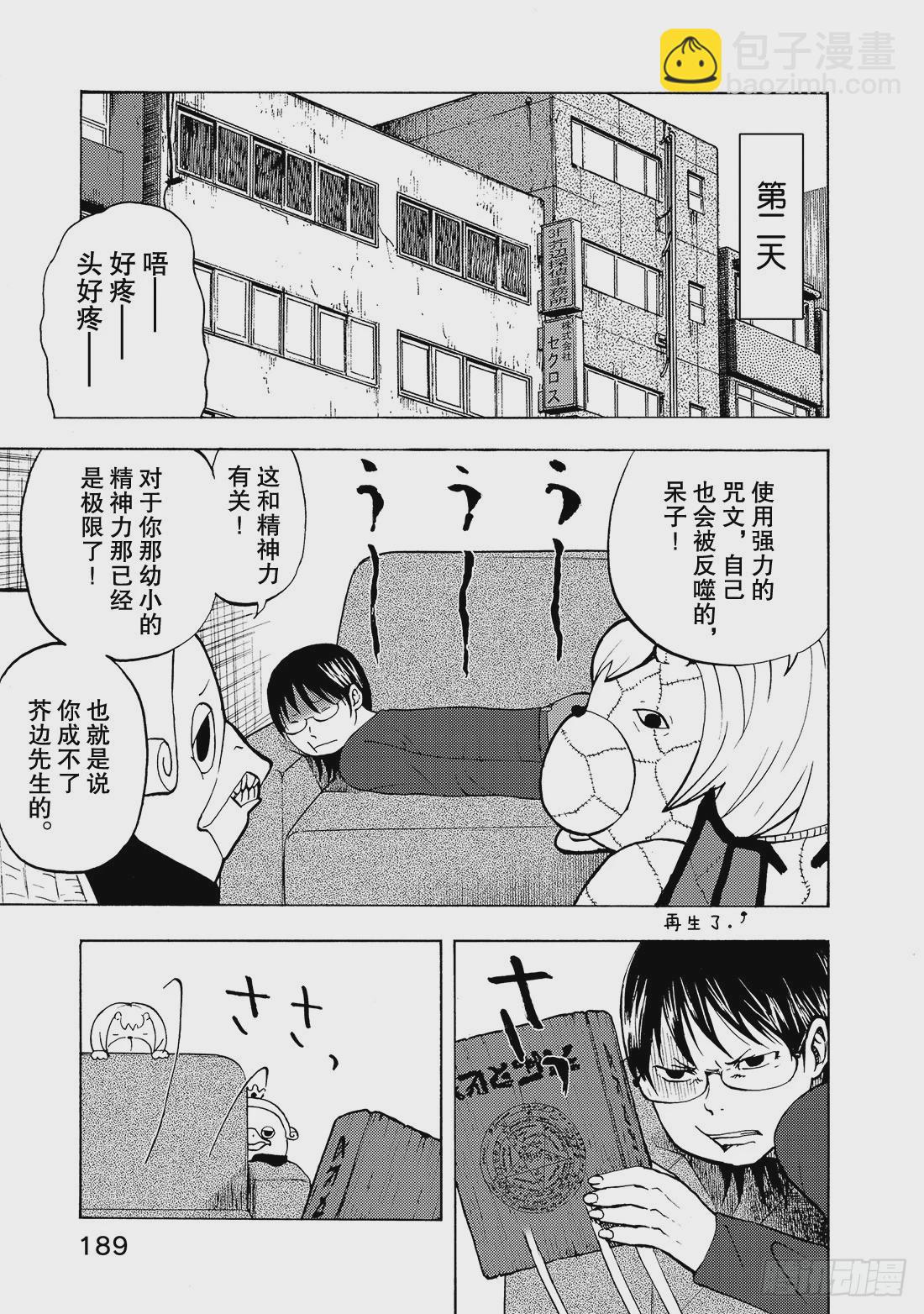 《召唤恶魔阿萨谢尔》第9话 破裂!! 第20页