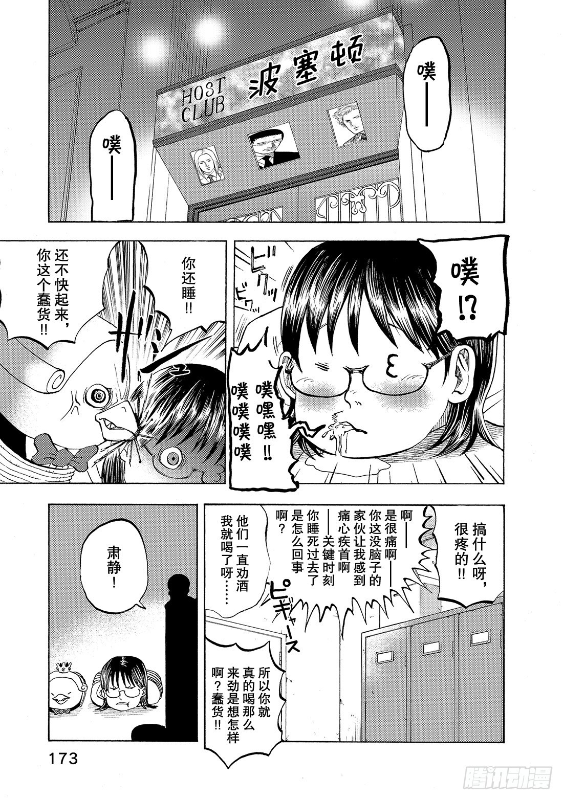《召唤恶魔阿萨谢尔》第9话 破裂!! 第4页
