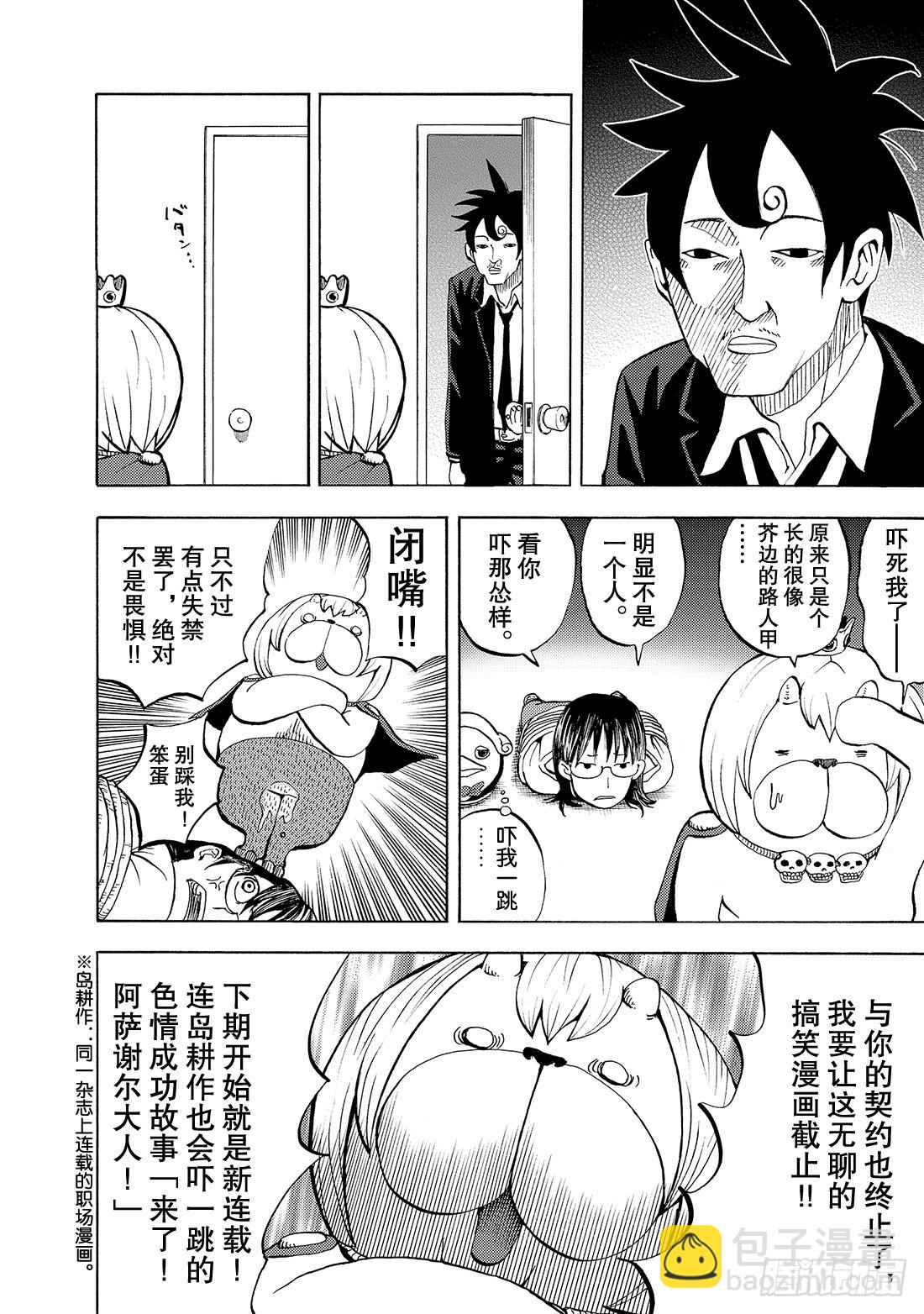 《召唤恶魔阿萨谢尔》第9话 破裂!! 第7页