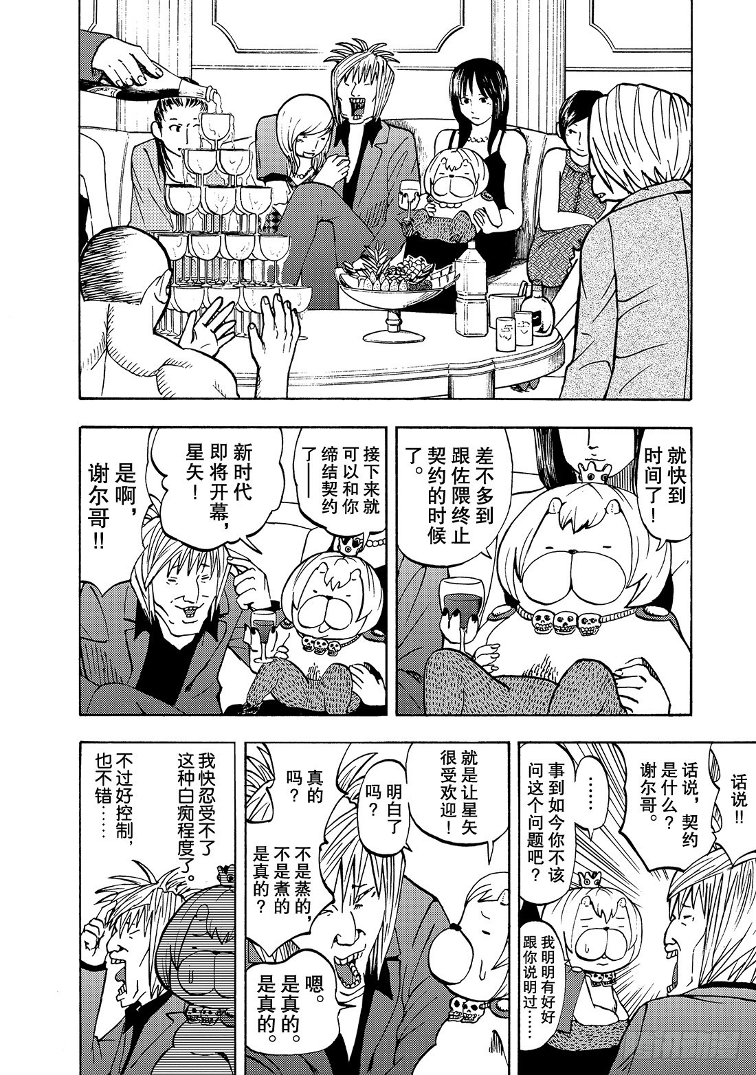 《召唤恶魔阿萨谢尔》第9话 破裂!! 第9页