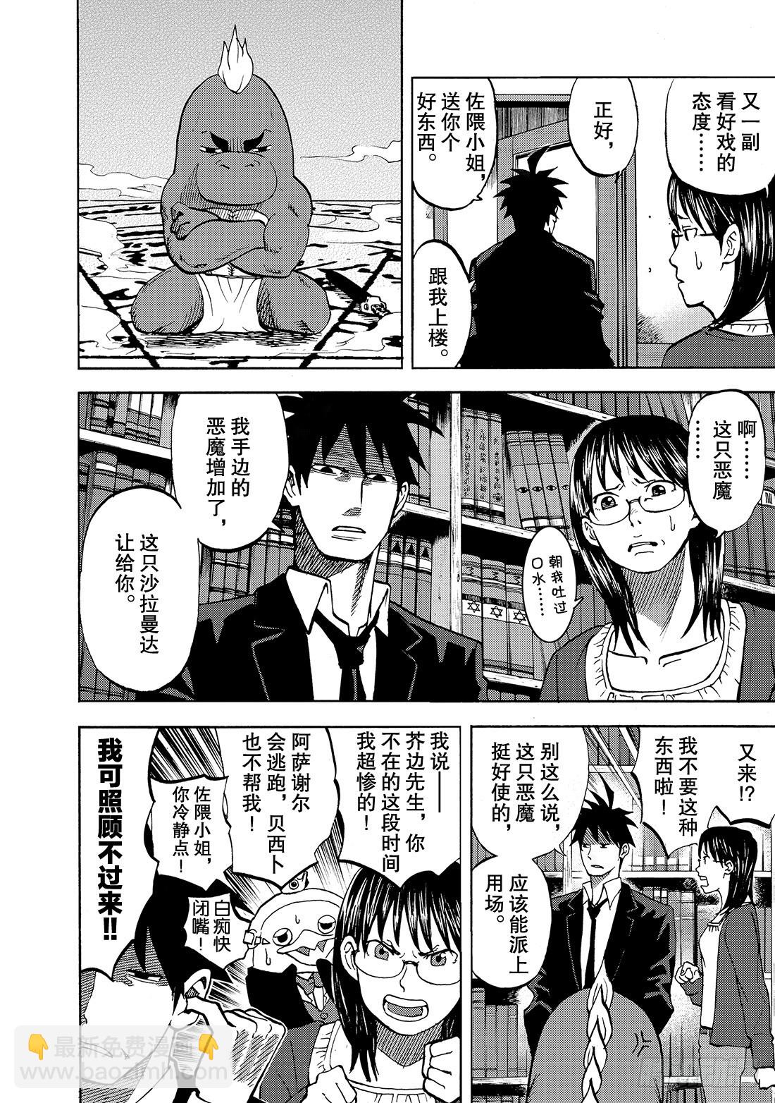 《召唤恶魔阿萨谢尔》第10话 男子汉再临 第11页