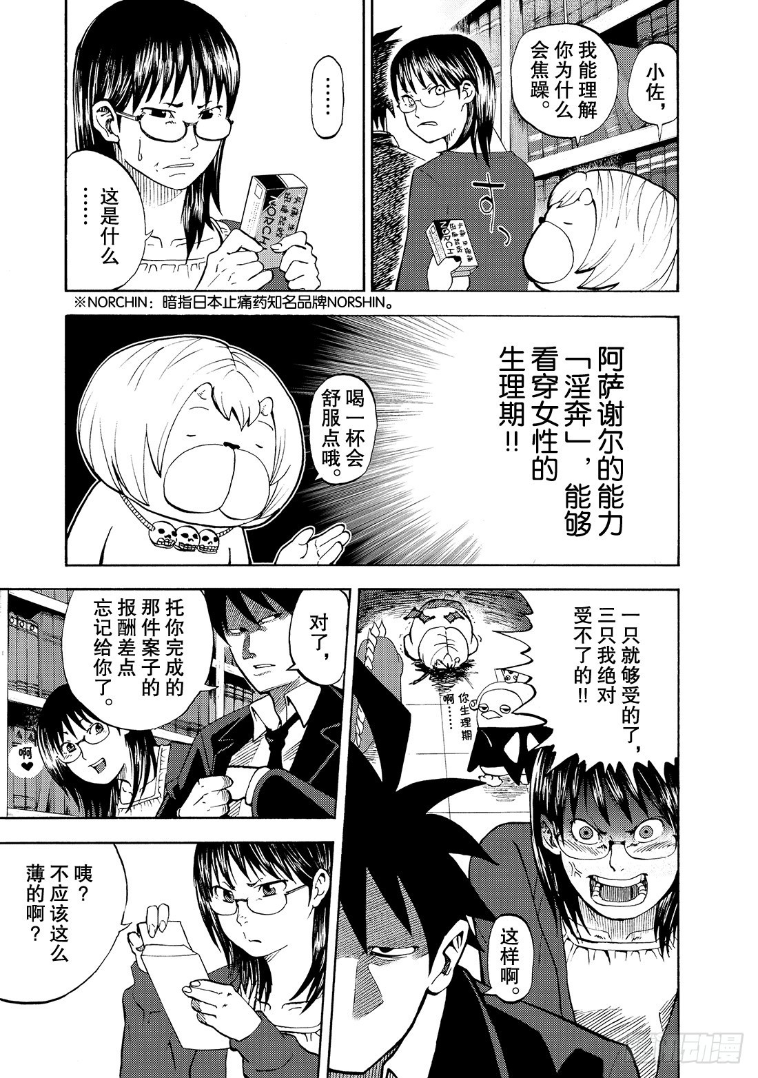 《召唤恶魔阿萨谢尔》第10话 男子汉再临 第12页