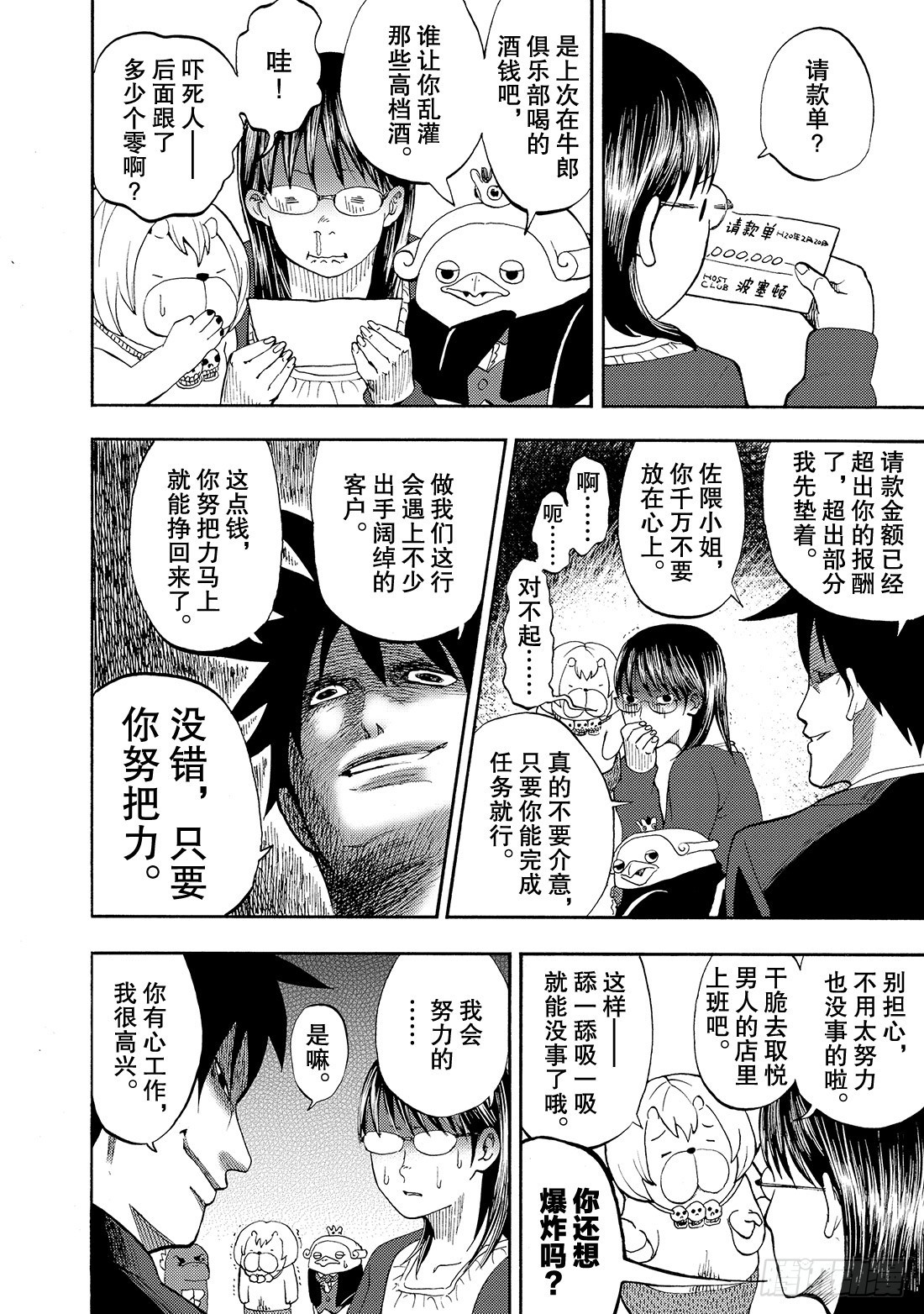 《召唤恶魔阿萨谢尔》第10话 男子汉再临 第13页