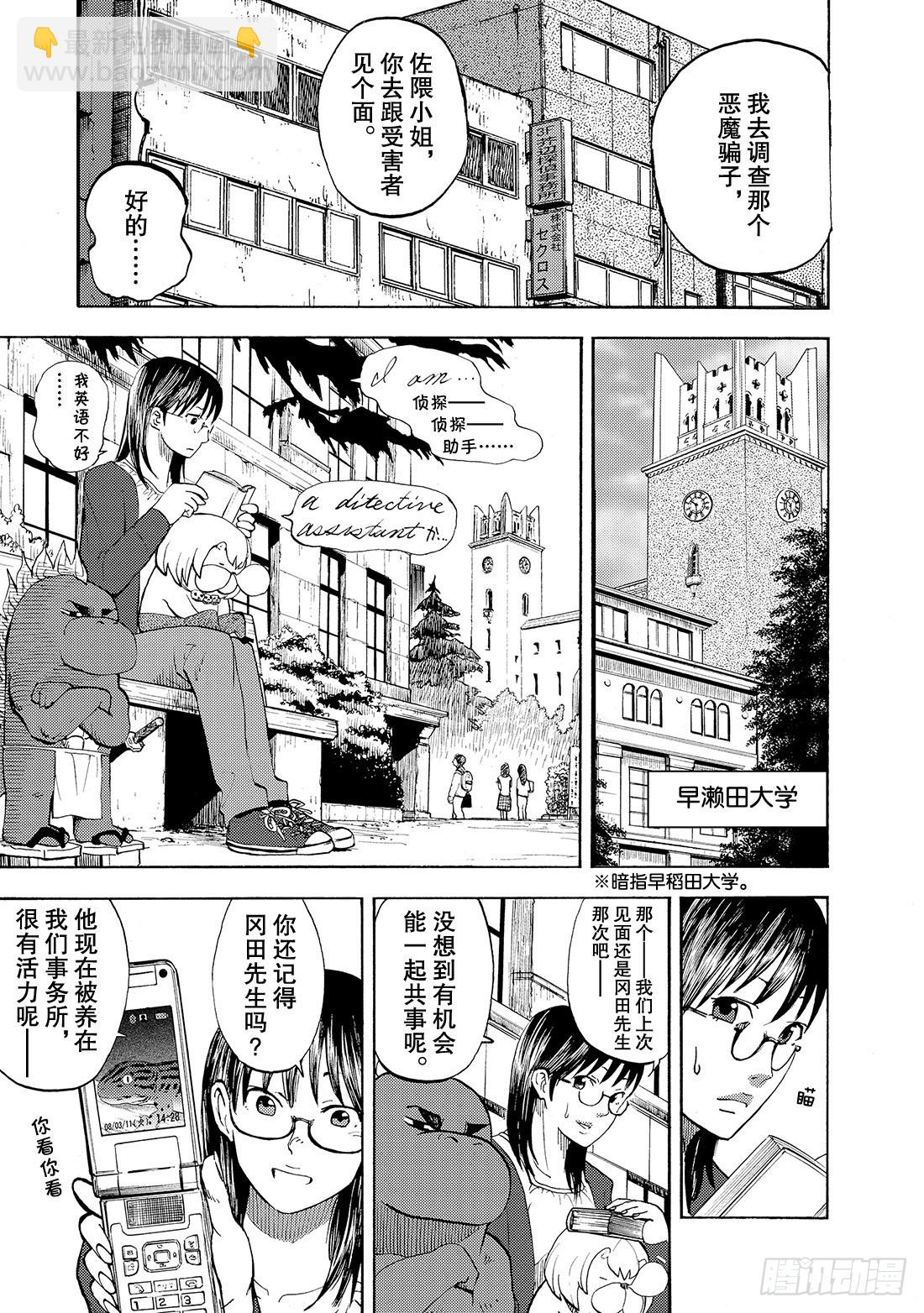 《召唤恶魔阿萨谢尔》第10话 男子汉再临 第14页