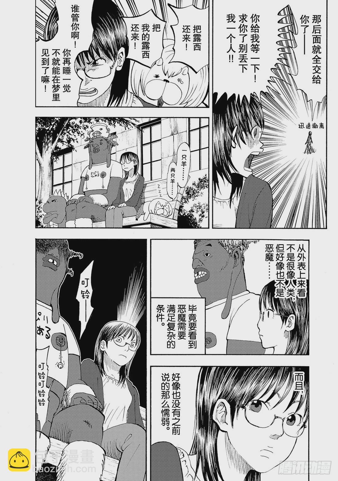 《召唤恶魔阿萨谢尔》第10话 男子汉再临 第17页