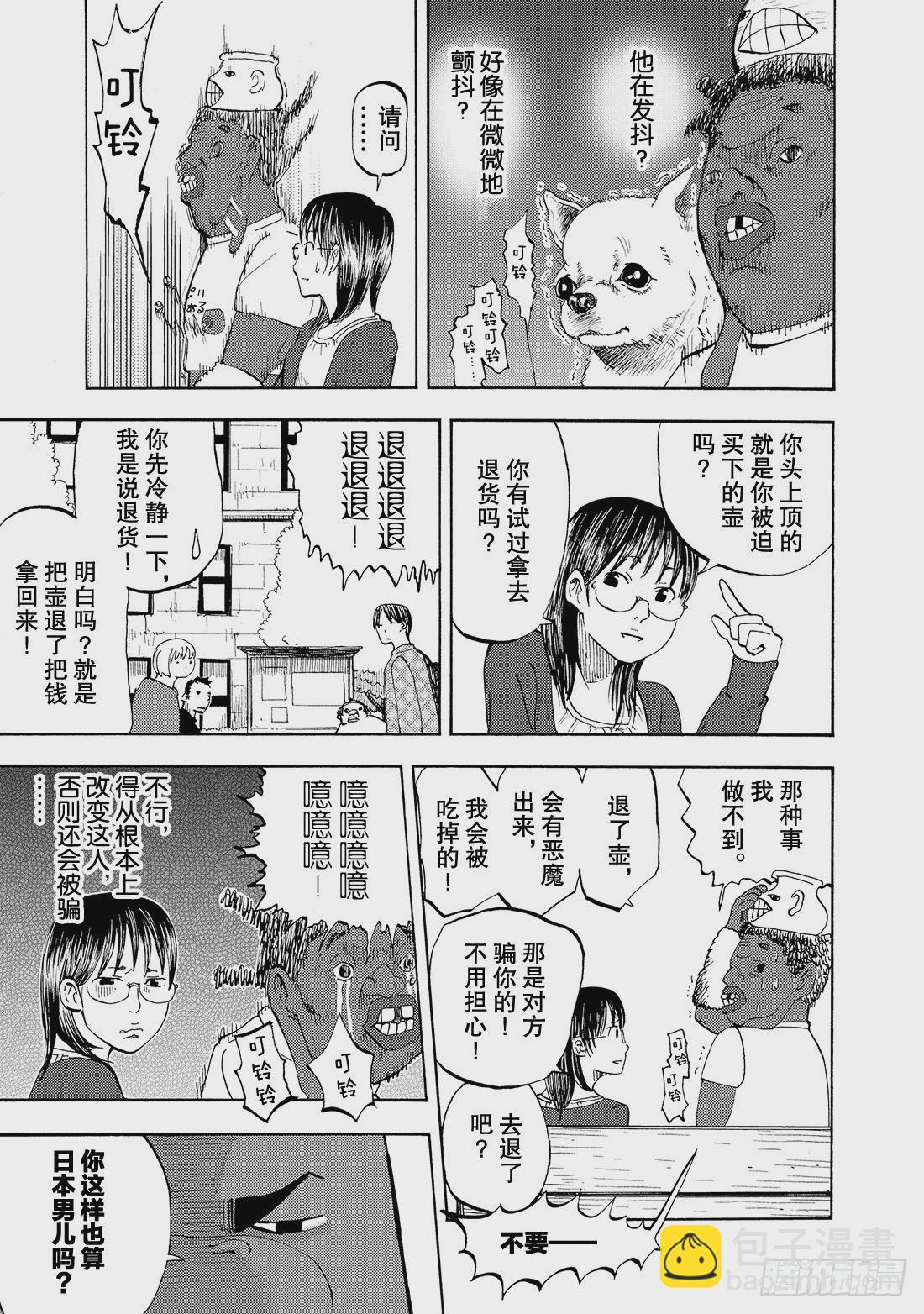 《召唤恶魔阿萨谢尔》第10话 男子汉再临 第18页