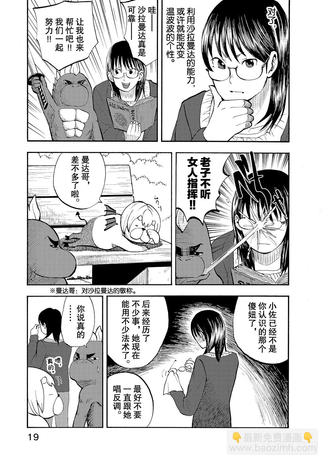 《召唤恶魔阿萨谢尔》第10话 男子汉再临 第20页