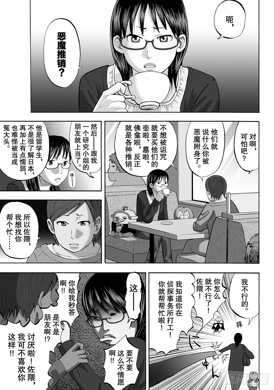 《召唤恶魔阿萨谢尔》第10话 男子汉再临 第4页