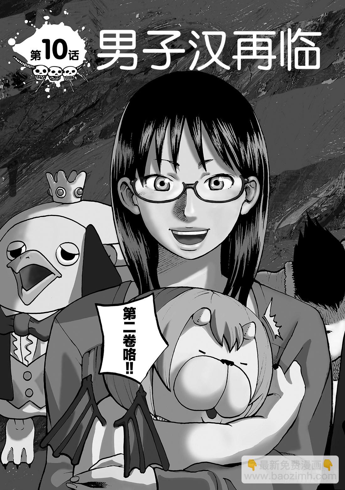 《召唤恶魔阿萨谢尔》第10话 男子汉再临 第6页