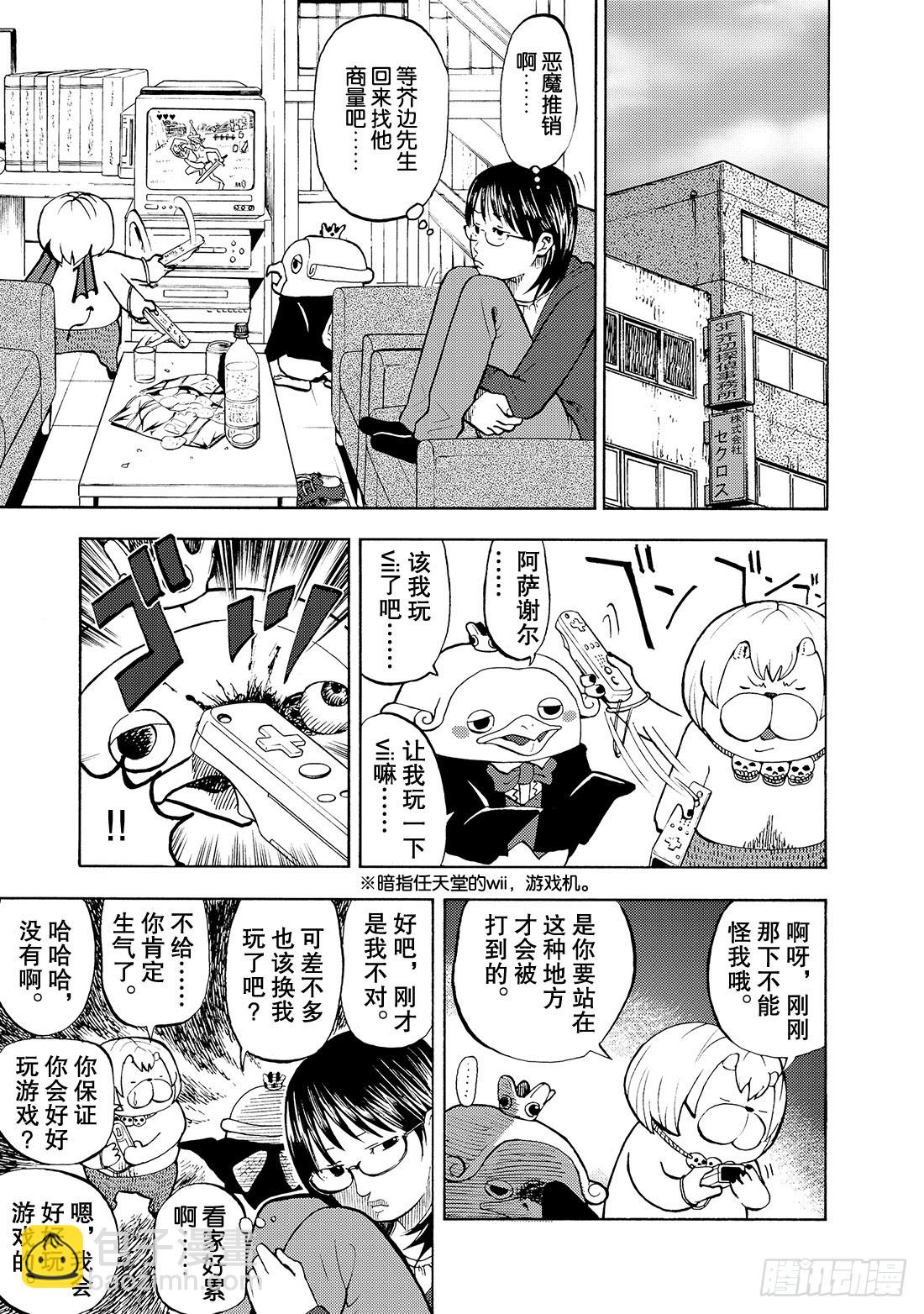 《召唤恶魔阿萨谢尔》第10话 男子汉再临 第8页