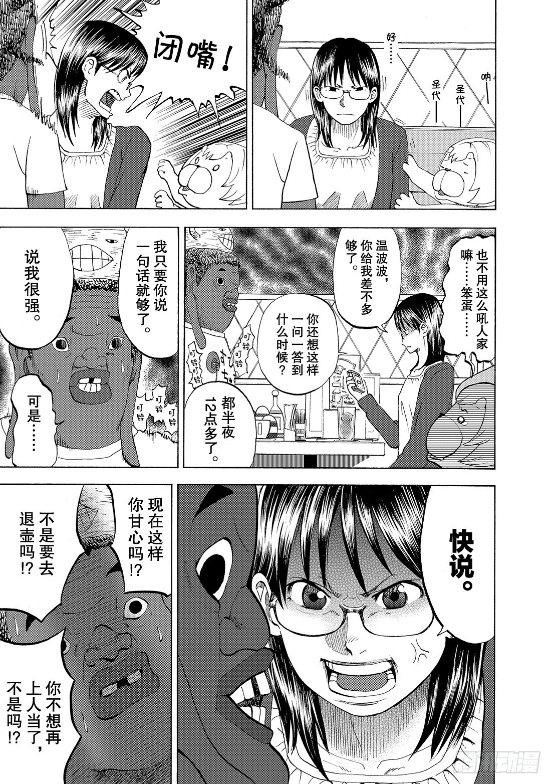 《召唤恶魔阿萨谢尔》第11话 摩漏摩漏是什么？ 第10页