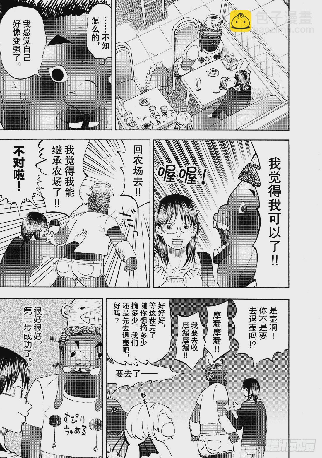 《召唤恶魔阿萨谢尔》第11话 摩漏摩漏是什么？ 第12页