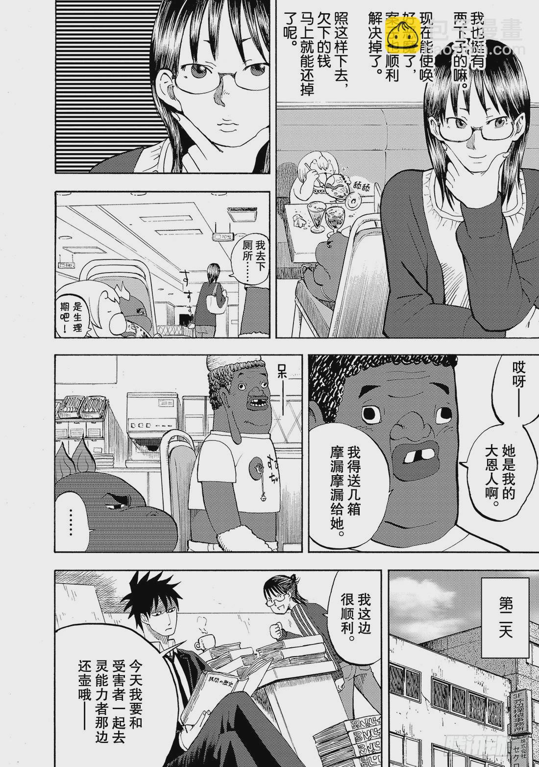 《召唤恶魔阿萨谢尔》第11话 摩漏摩漏是什么？ 第13页