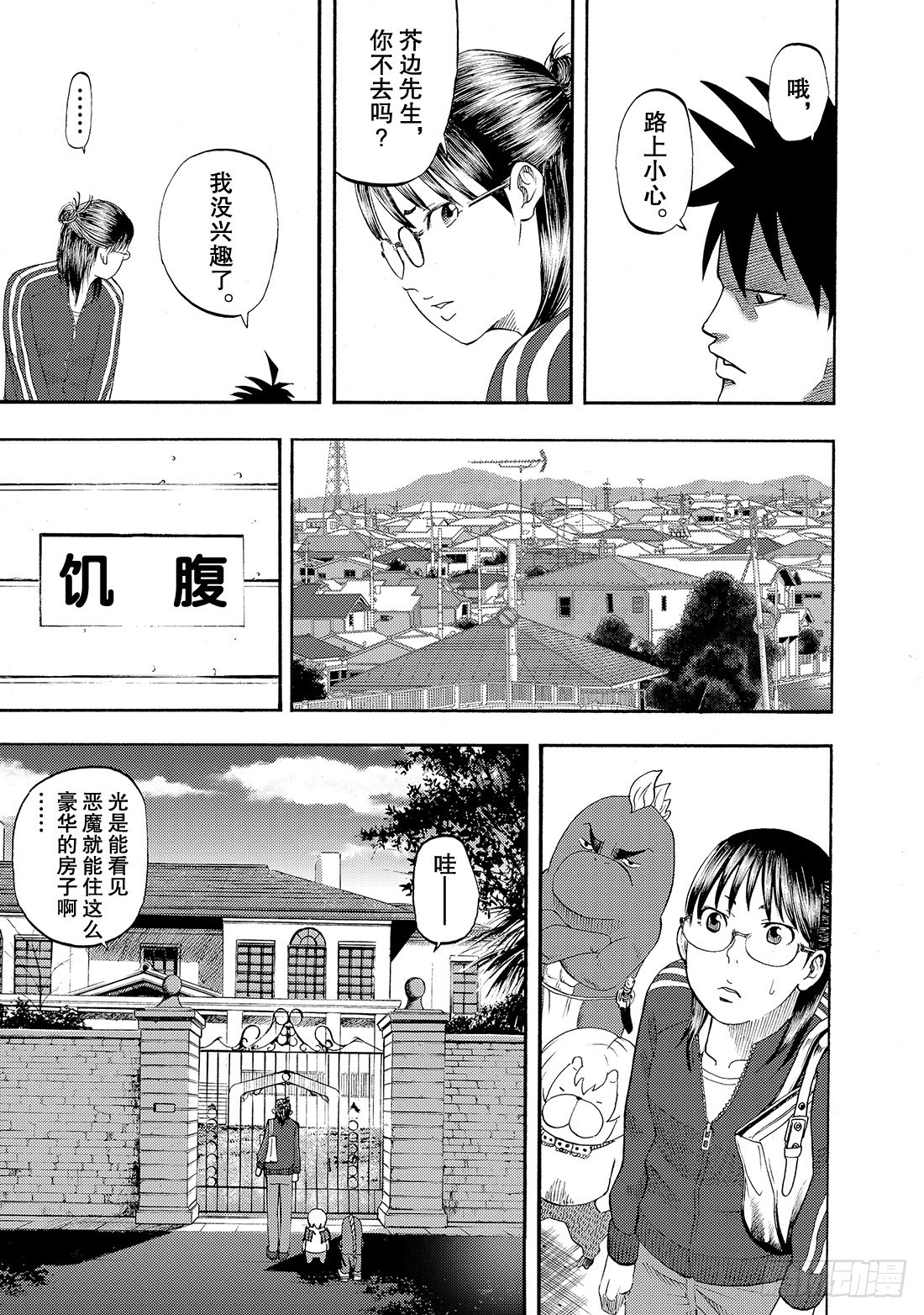 《召唤恶魔阿萨谢尔》第11话 摩漏摩漏是什么？ 第14页