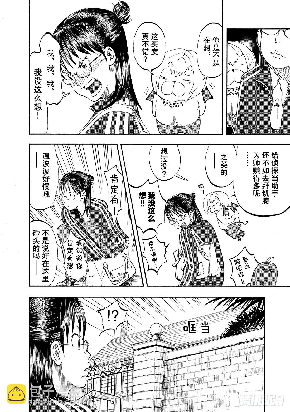 《召唤恶魔阿萨谢尔》第11话 摩漏摩漏是什么？ 第15页