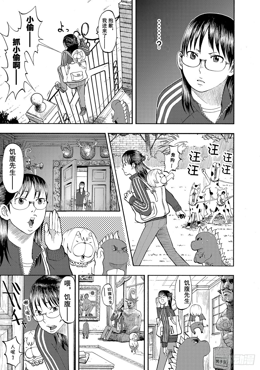 《召唤恶魔阿萨谢尔》第11话 摩漏摩漏是什么？ 第16页