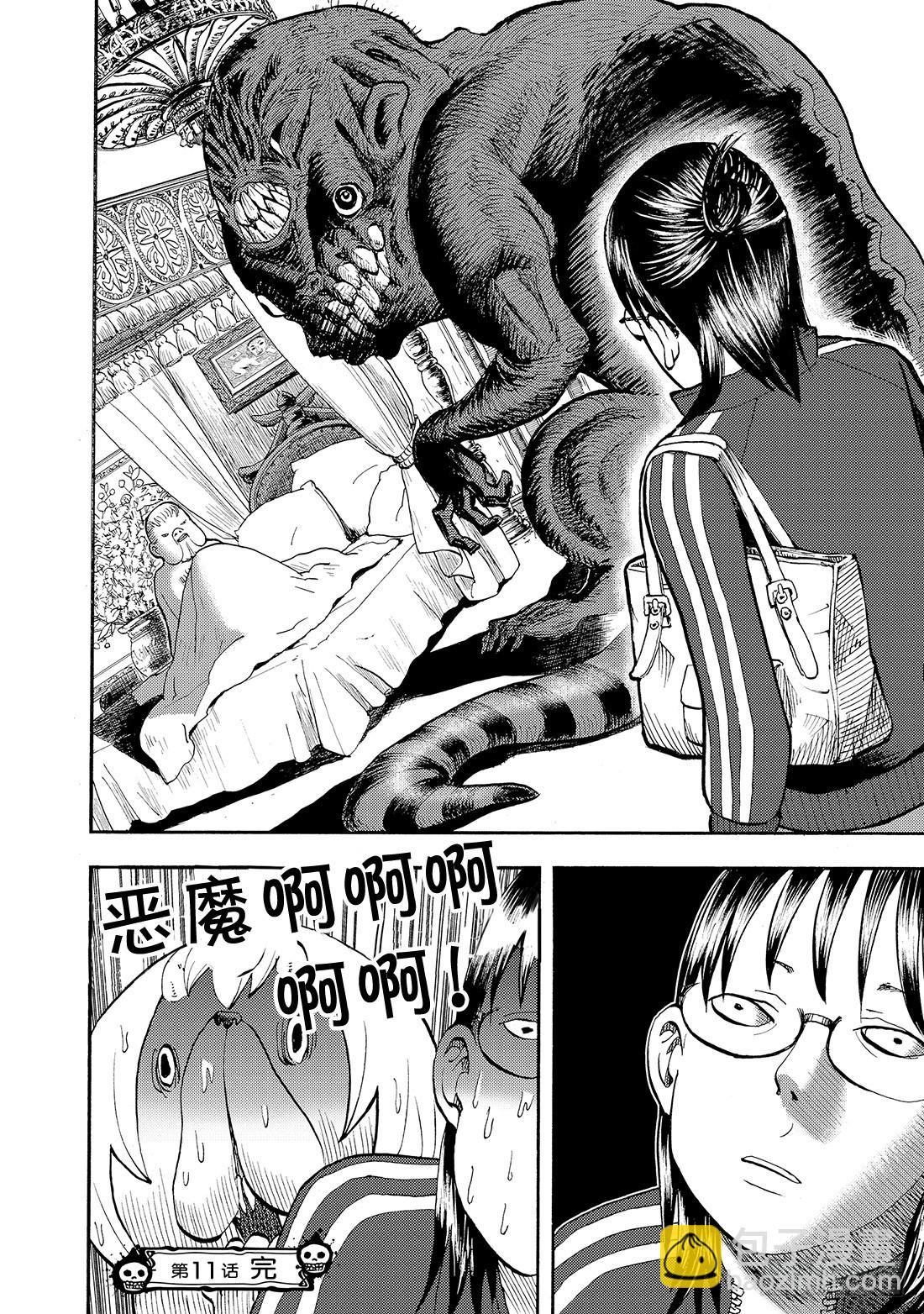 《召唤恶魔阿萨谢尔》第11话 摩漏摩漏是什么？ 第17页