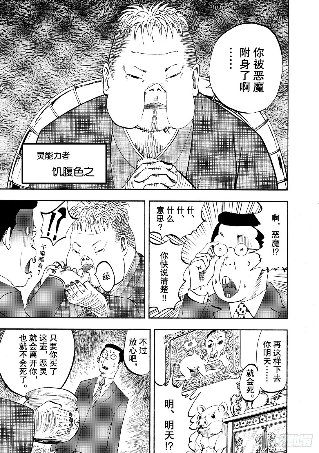 《召唤恶魔阿萨谢尔》第11话 摩漏摩漏是什么？ 第2页