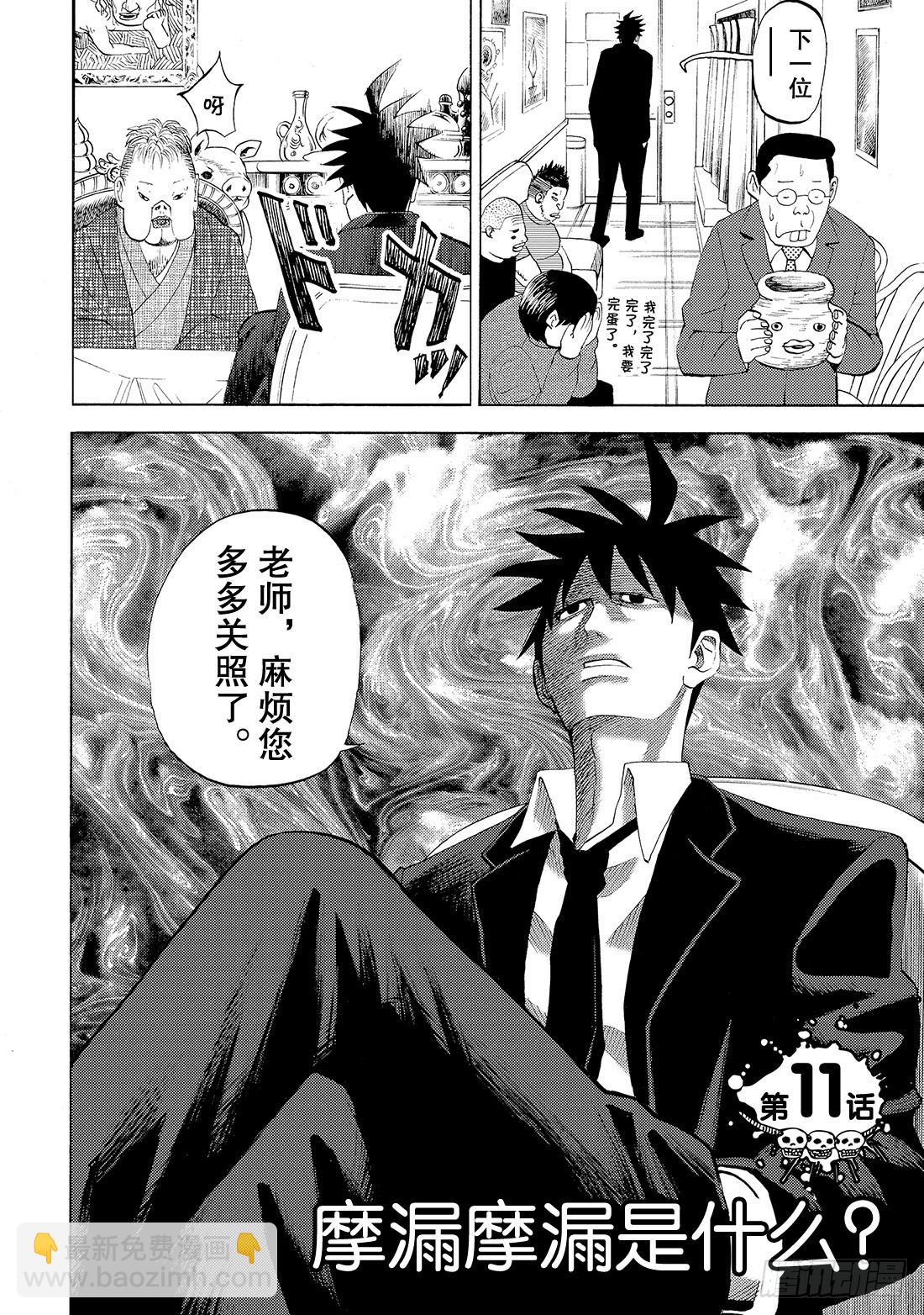 《召唤恶魔阿萨谢尔》第11话 摩漏摩漏是什么？ 第3页