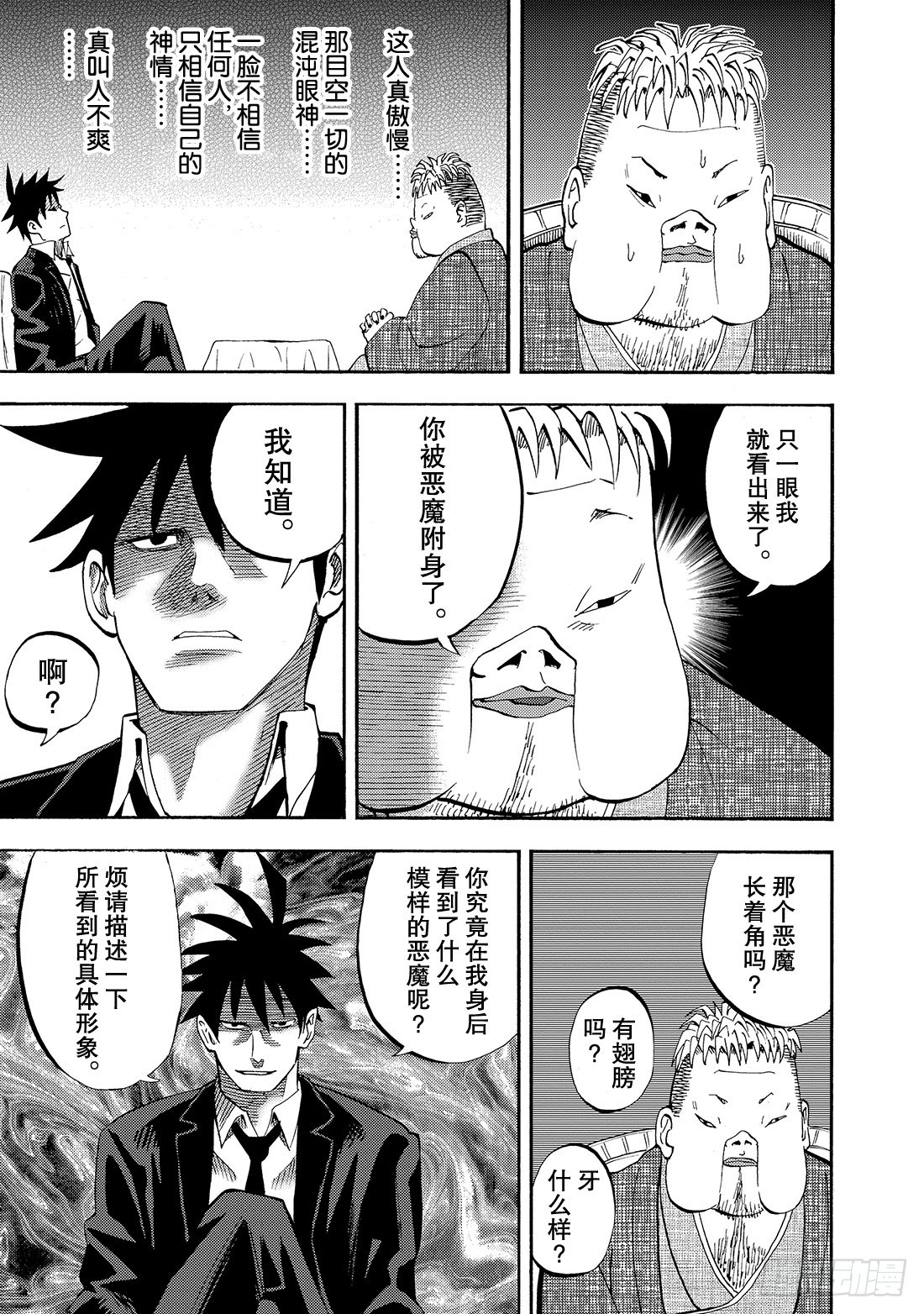 《召唤恶魔阿萨谢尔》第11话 摩漏摩漏是什么？ 第4页