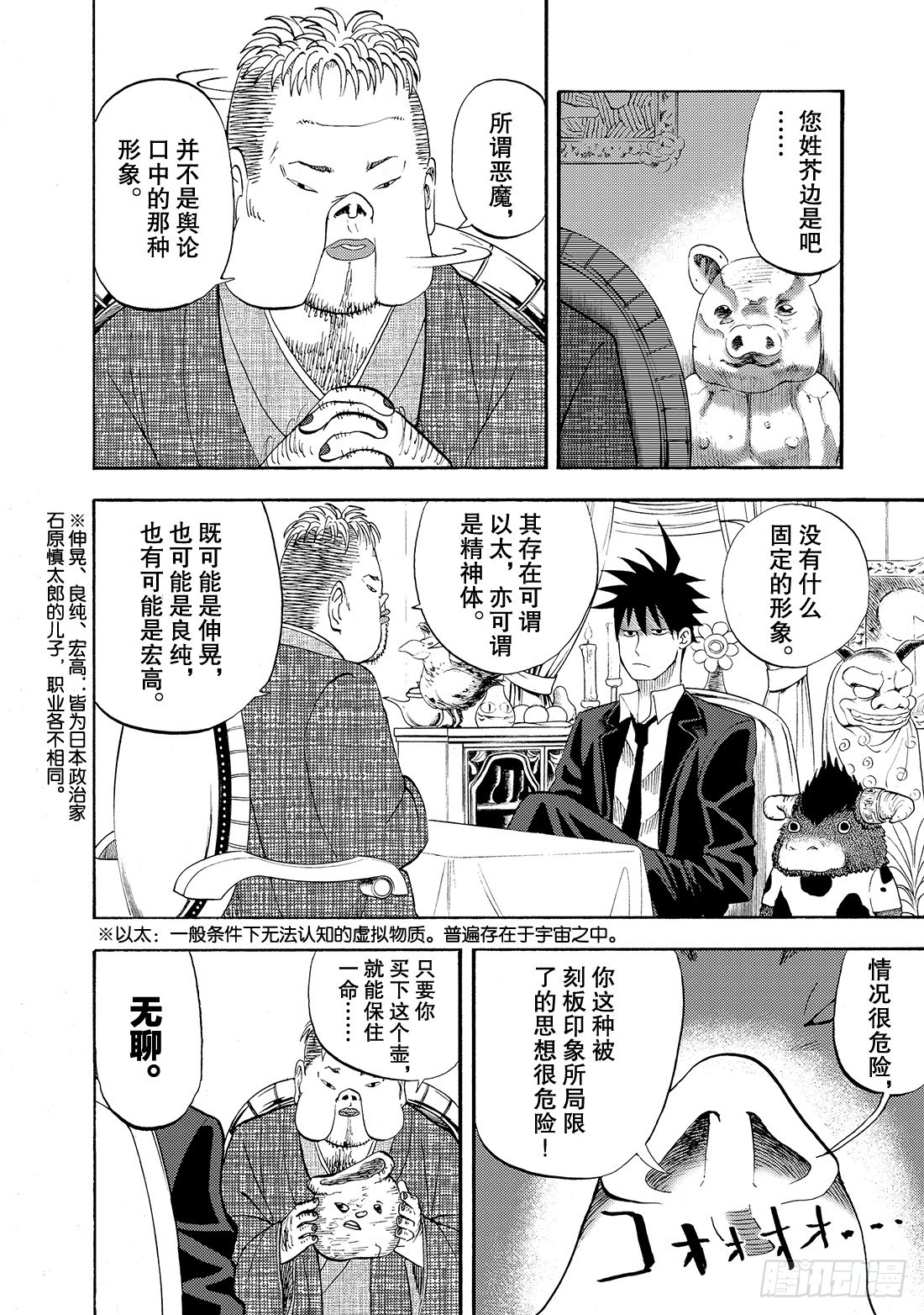 《召唤恶魔阿萨谢尔》第11话 摩漏摩漏是什么？ 第5页