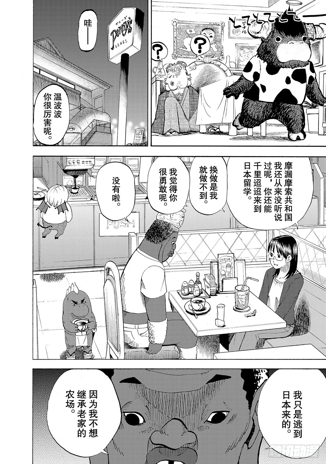 《召唤恶魔阿萨谢尔》第11话 摩漏摩漏是什么？ 第7页
