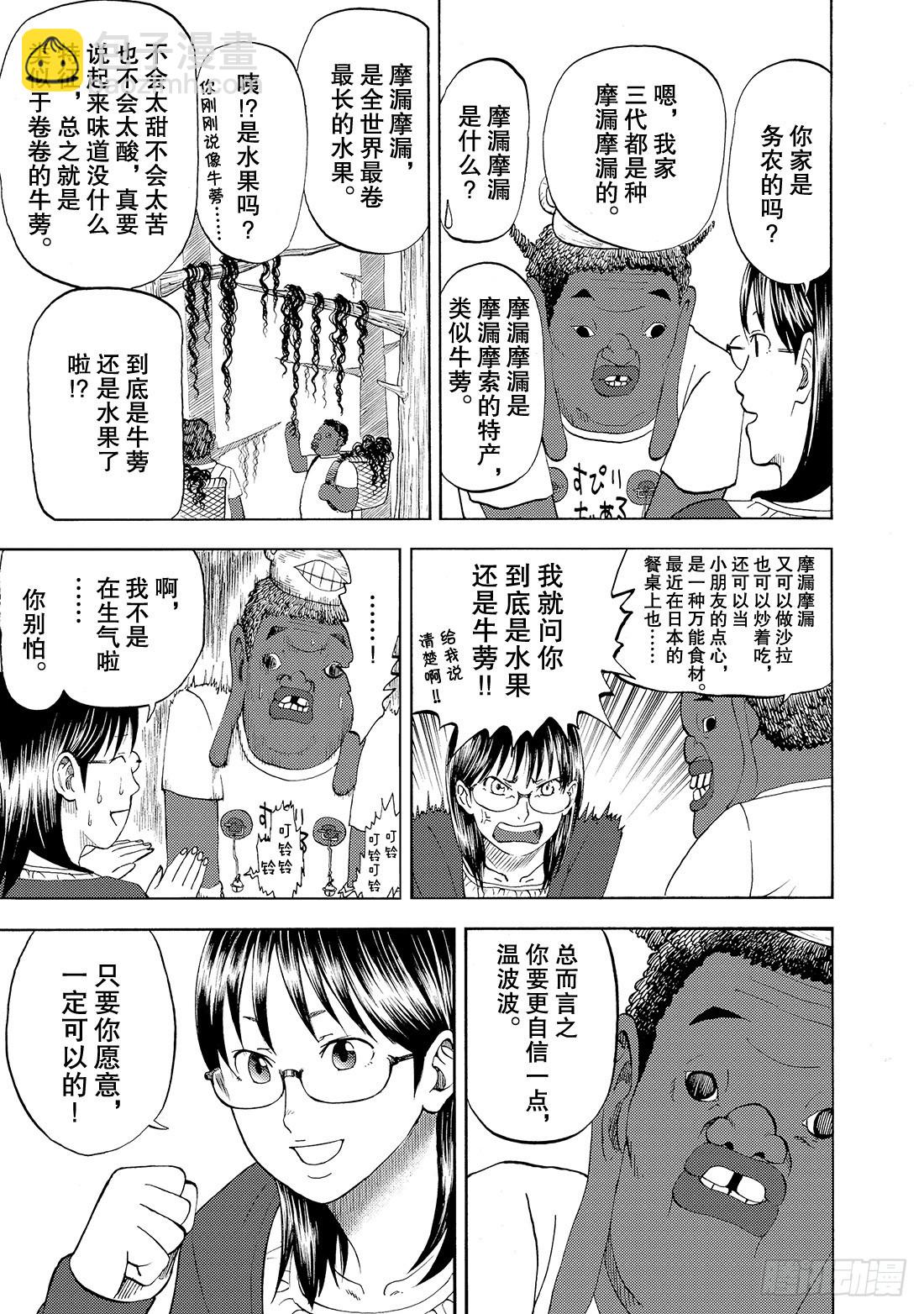 《召唤恶魔阿萨谢尔》第11话 摩漏摩漏是什么？ 第8页