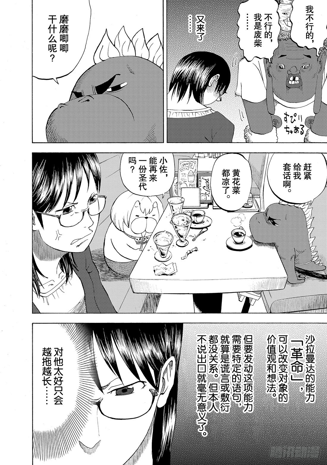 《召唤恶魔阿萨谢尔》第11话 摩漏摩漏是什么？ 第9页