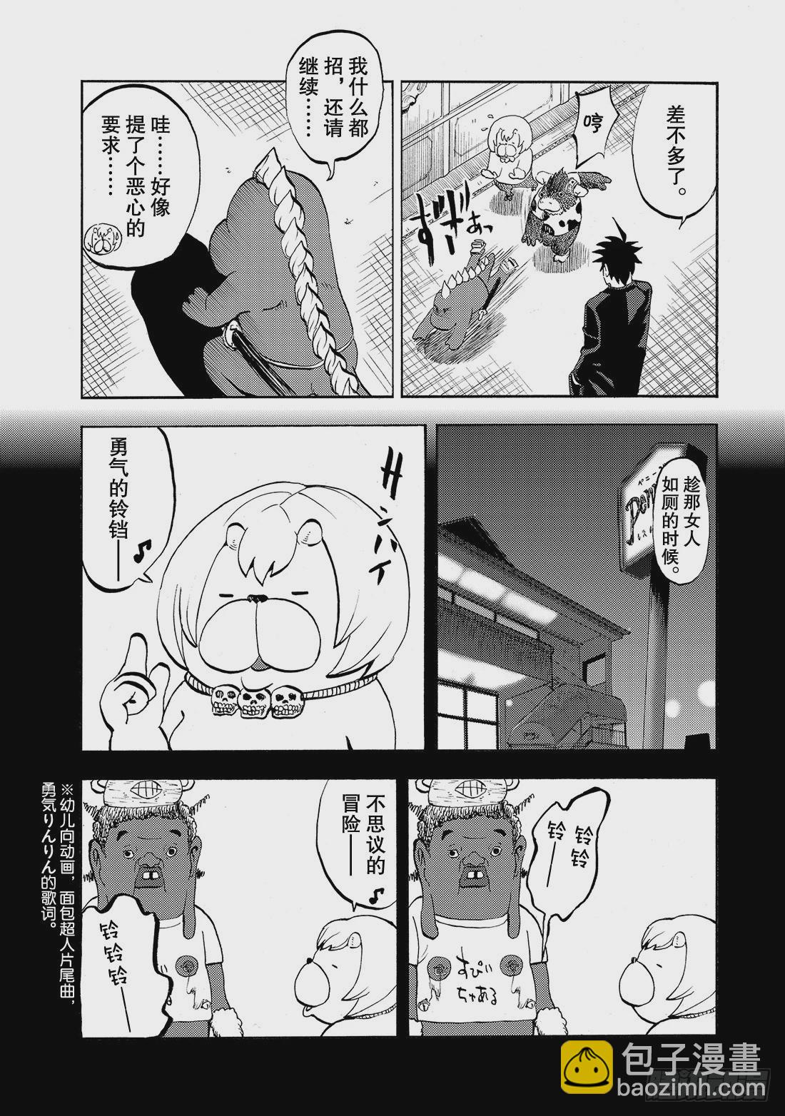 《召唤恶魔阿萨谢尔》第12话 M的悲剧 第11页