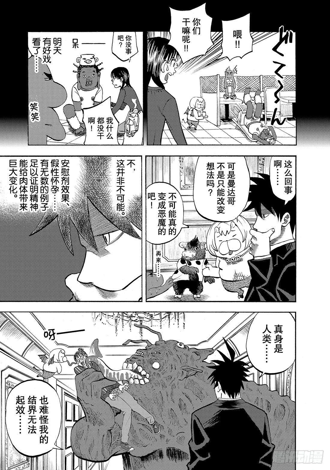 《召唤恶魔阿萨谢尔》第12话 M的悲剧 第14页
