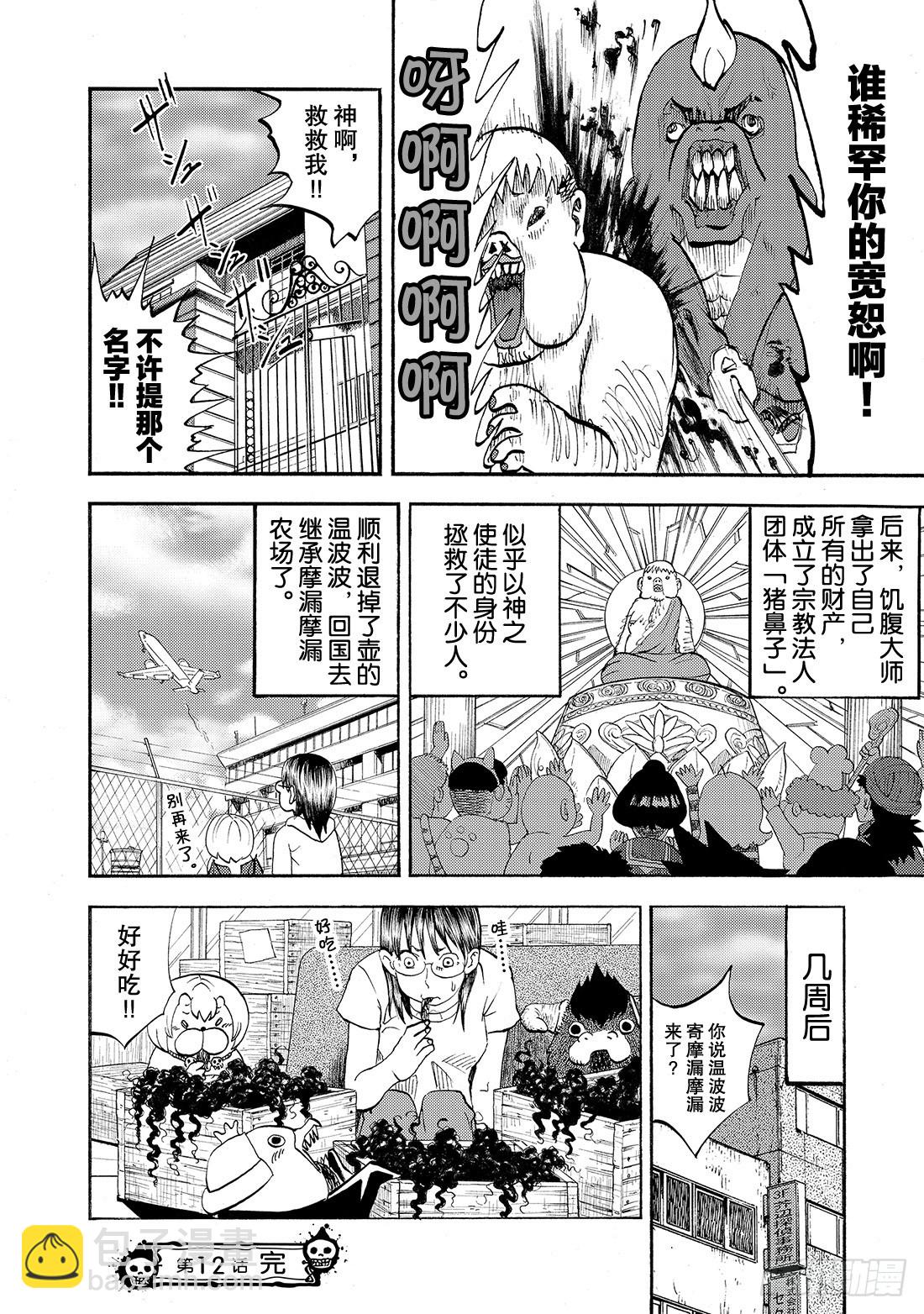 《召唤恶魔阿萨谢尔》第12话 M的悲剧 第21页