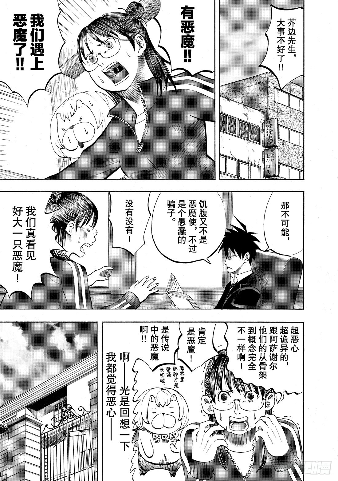 《召唤恶魔阿萨谢尔》第12话 M的悲剧 第2页
