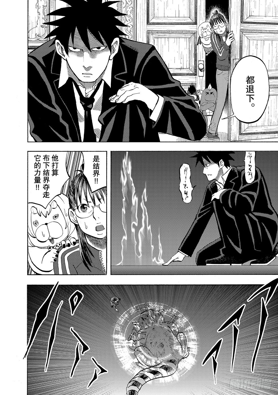 《召唤恶魔阿萨谢尔》第12话 M的悲剧 第5页