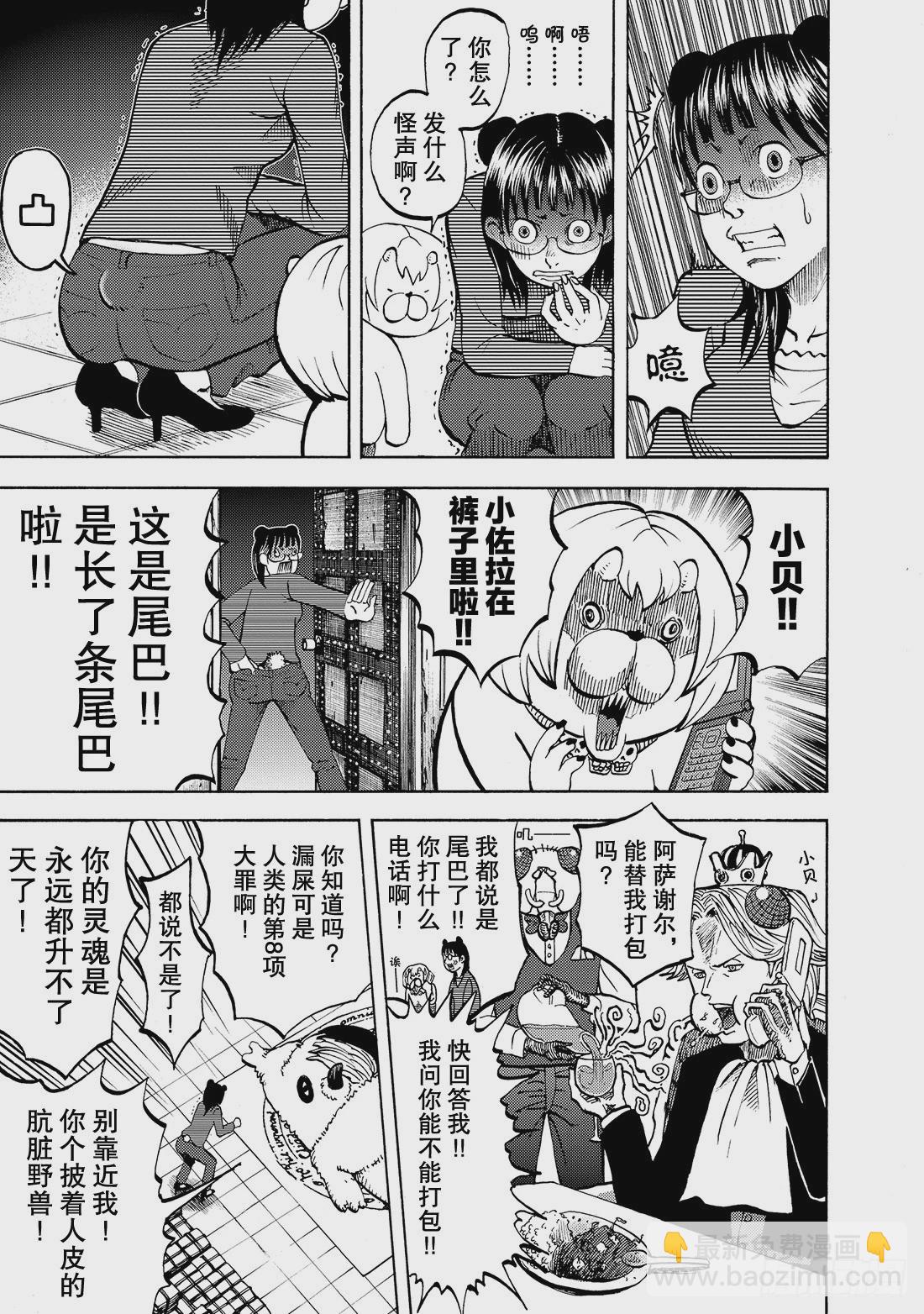 《召唤恶魔阿萨谢尔》第14话 驾驭魔兽 第10页