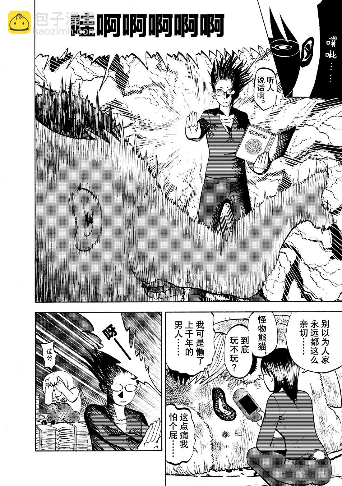 《召唤恶魔阿萨谢尔》第14话 驾驭魔兽 第11页