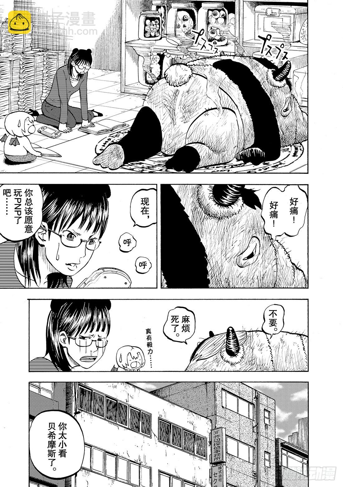 《召唤恶魔阿萨谢尔》第14话 驾驭魔兽 第12页