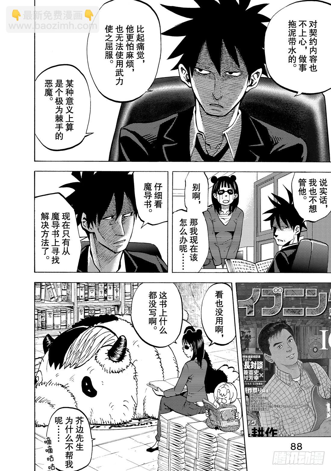 《召唤恶魔阿萨谢尔》第14话 驾驭魔兽 第13页