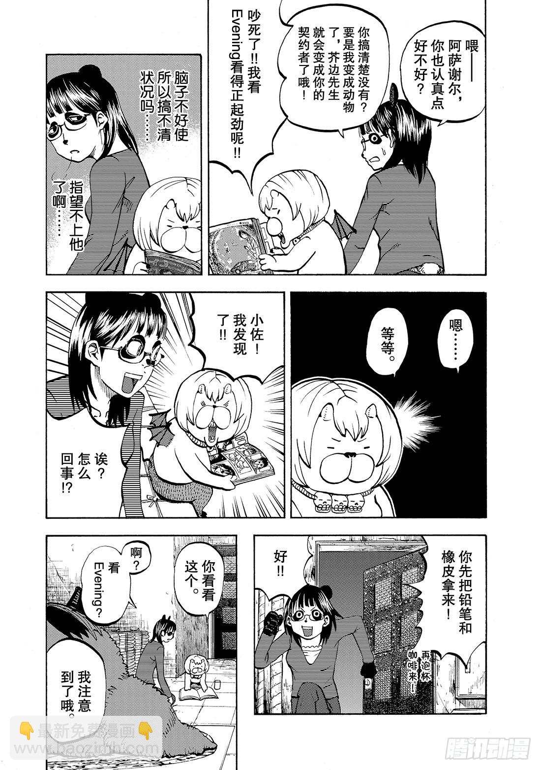 《召唤恶魔阿萨谢尔》第14话 驾驭魔兽 第14页